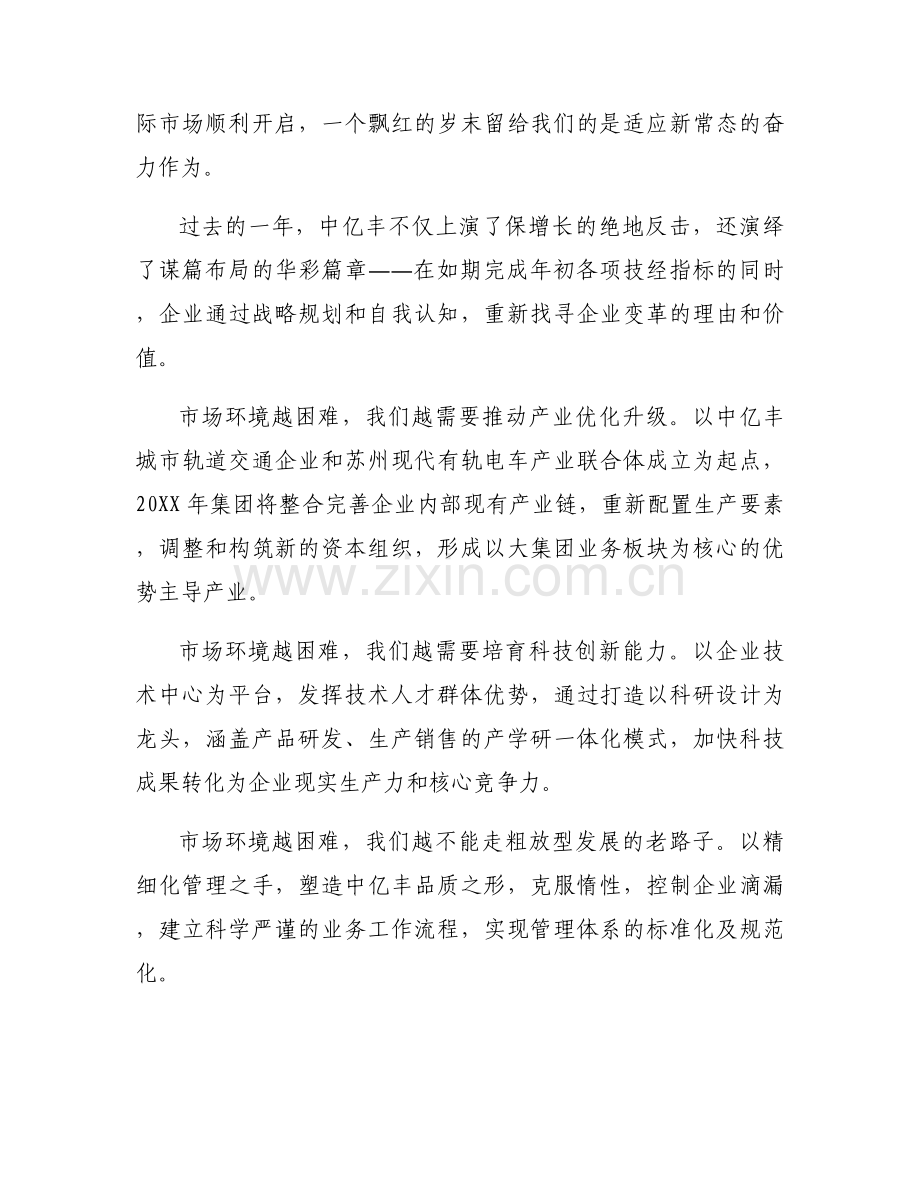 企业年会讲稿.docx_第2页