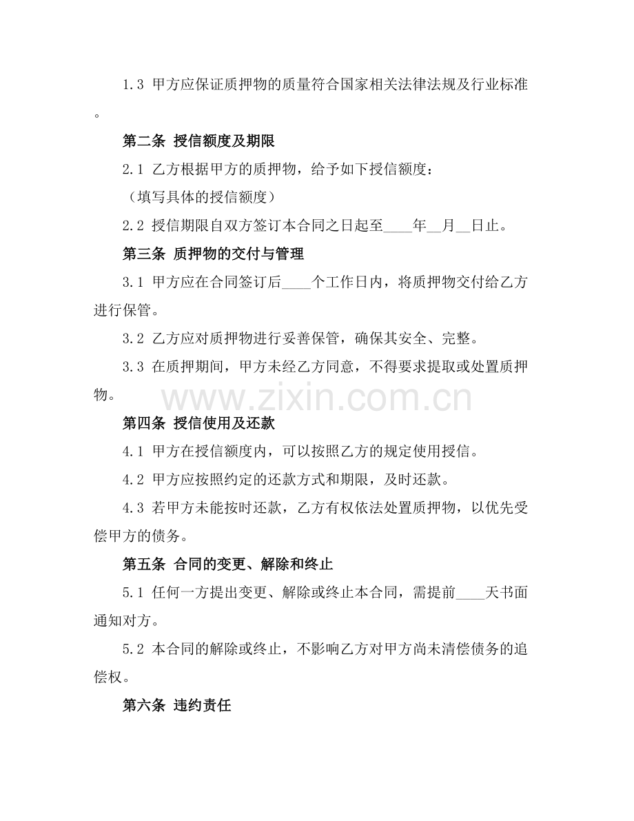 库存融资——仓单质押授信2025年通用.docx_第2页