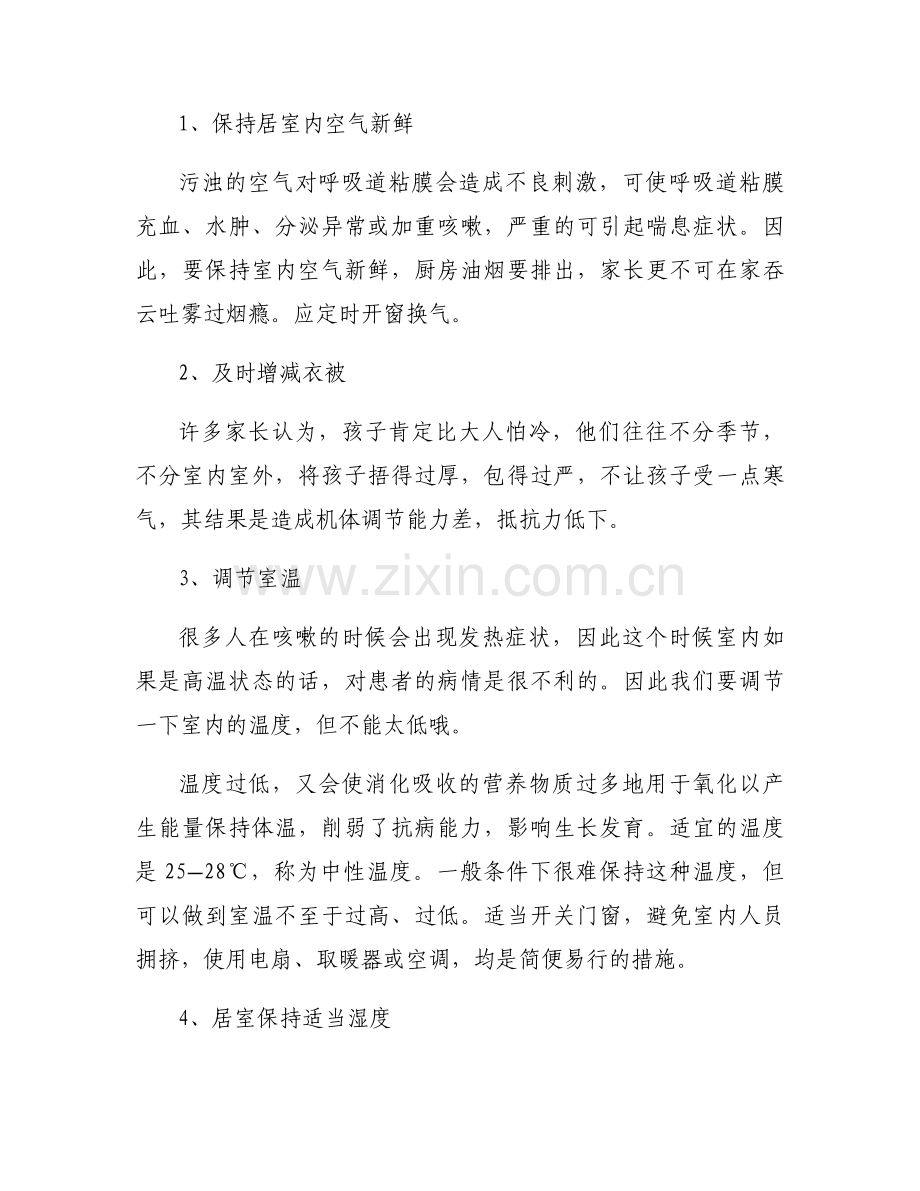 咳嗽胸痛介绍.docx_第2页