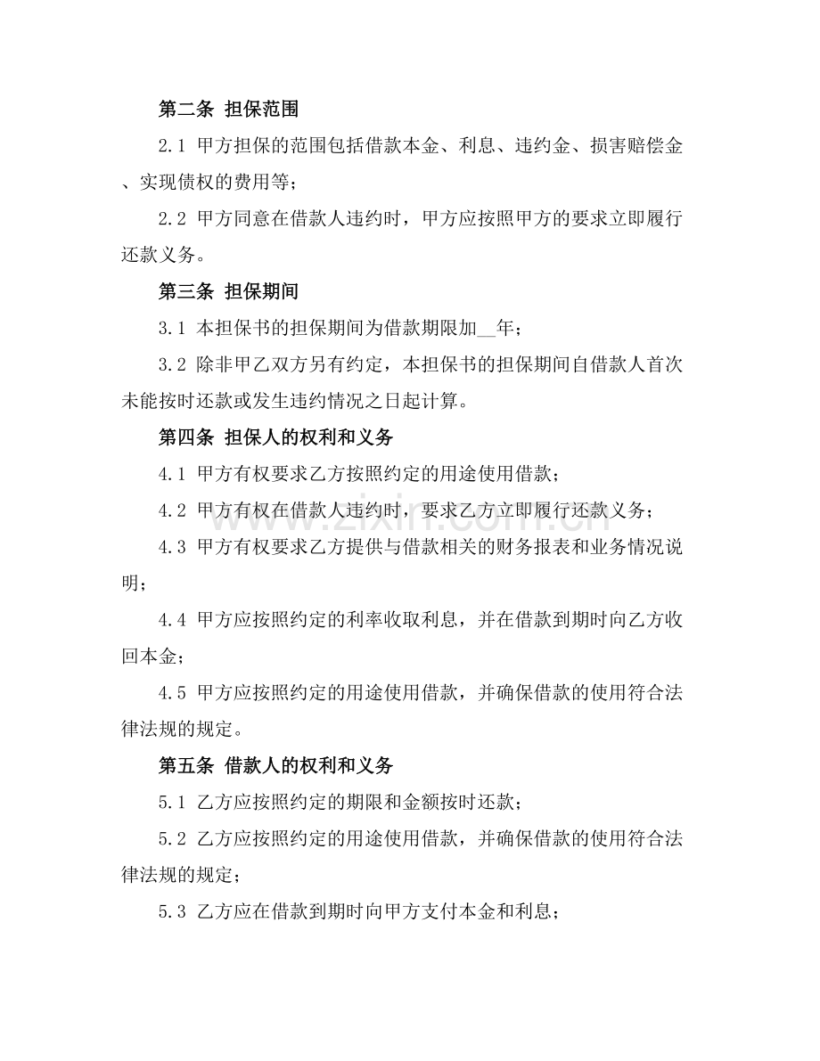 担保书英文(2025版).docx_第2页