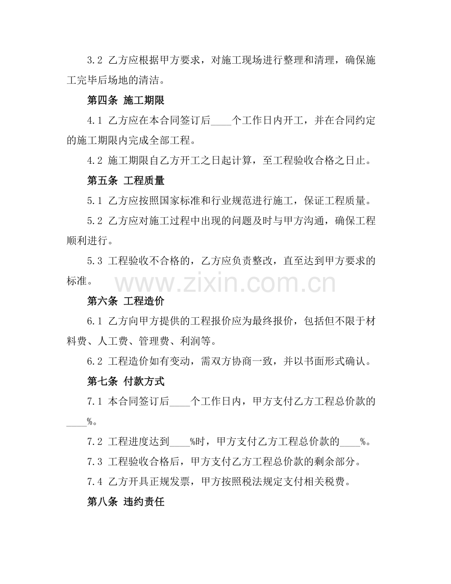 家装施工合同模板2025年通用.docx_第2页