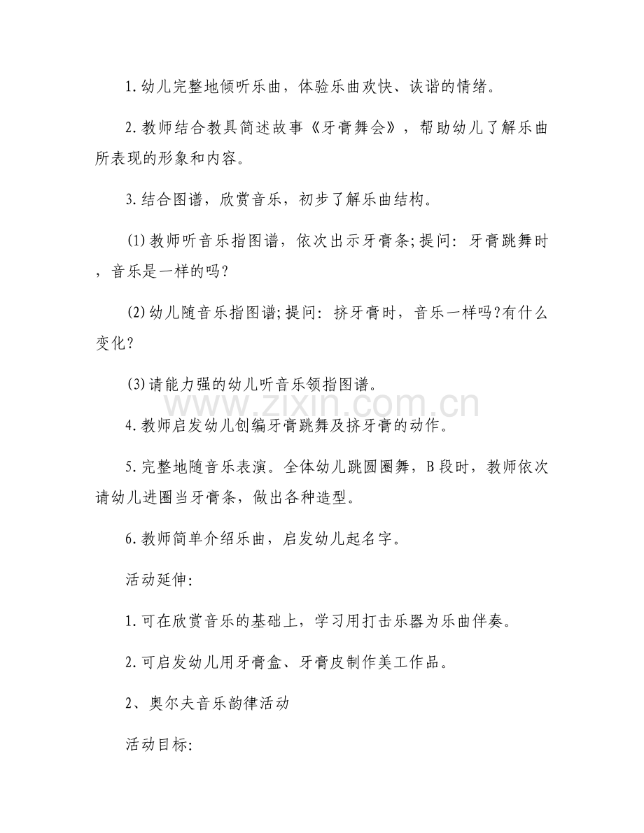 奥尔夫音乐教案2015.docx_第2页