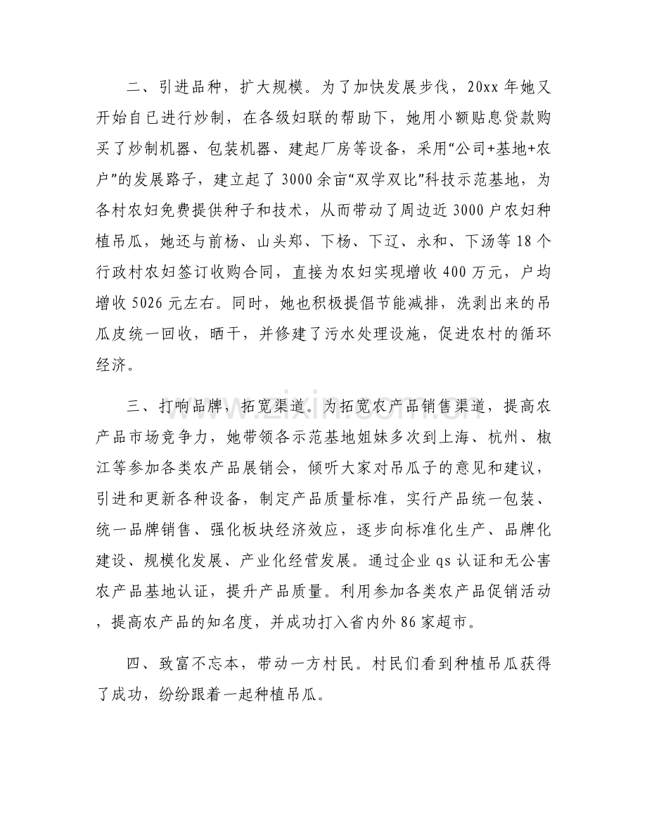 双学双比活动女能手先进事迹.docx_第2页