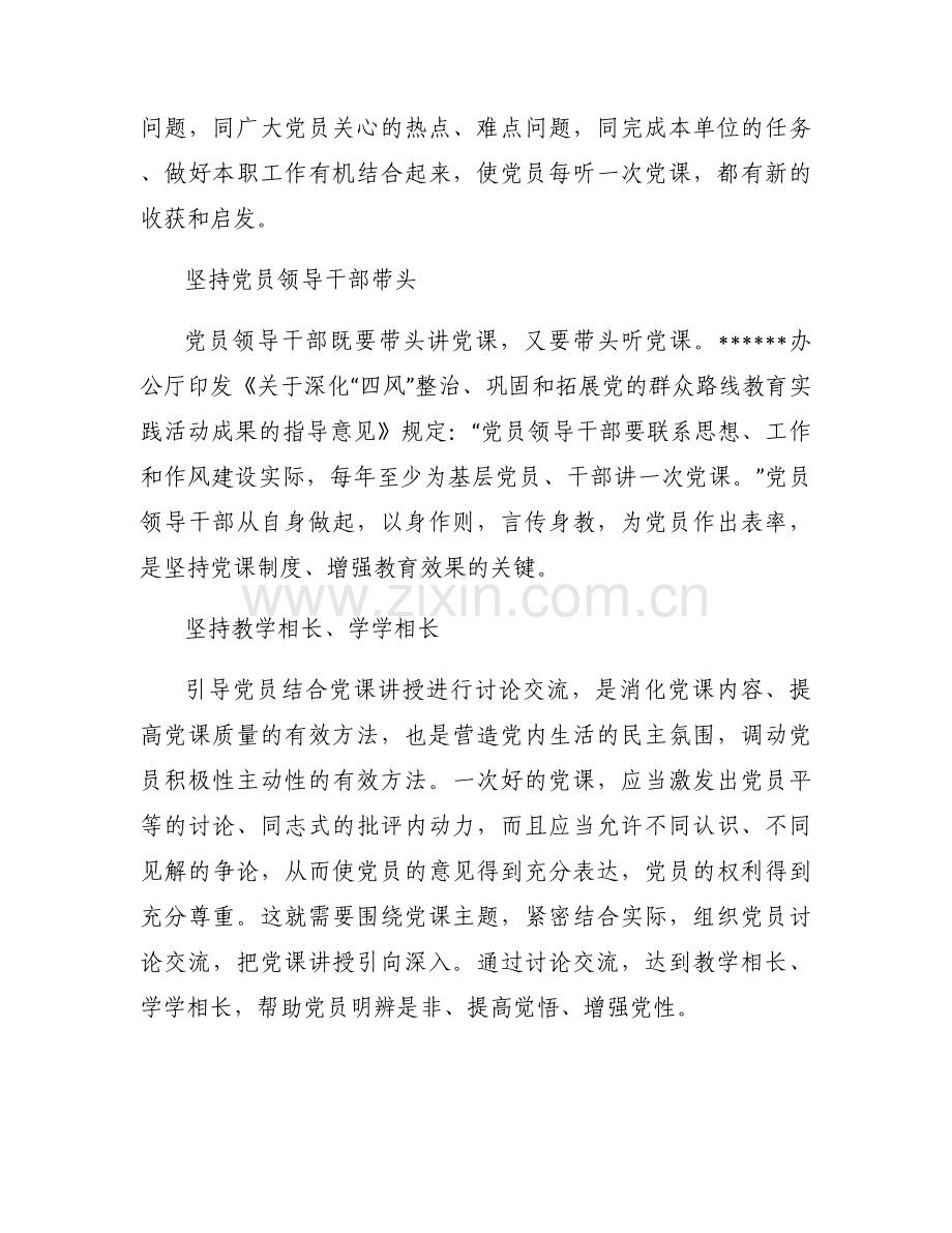 关于2022年乡村振兴党课讲稿-2022年乡村振兴专题党课讲稿【三篇】.docx_第2页