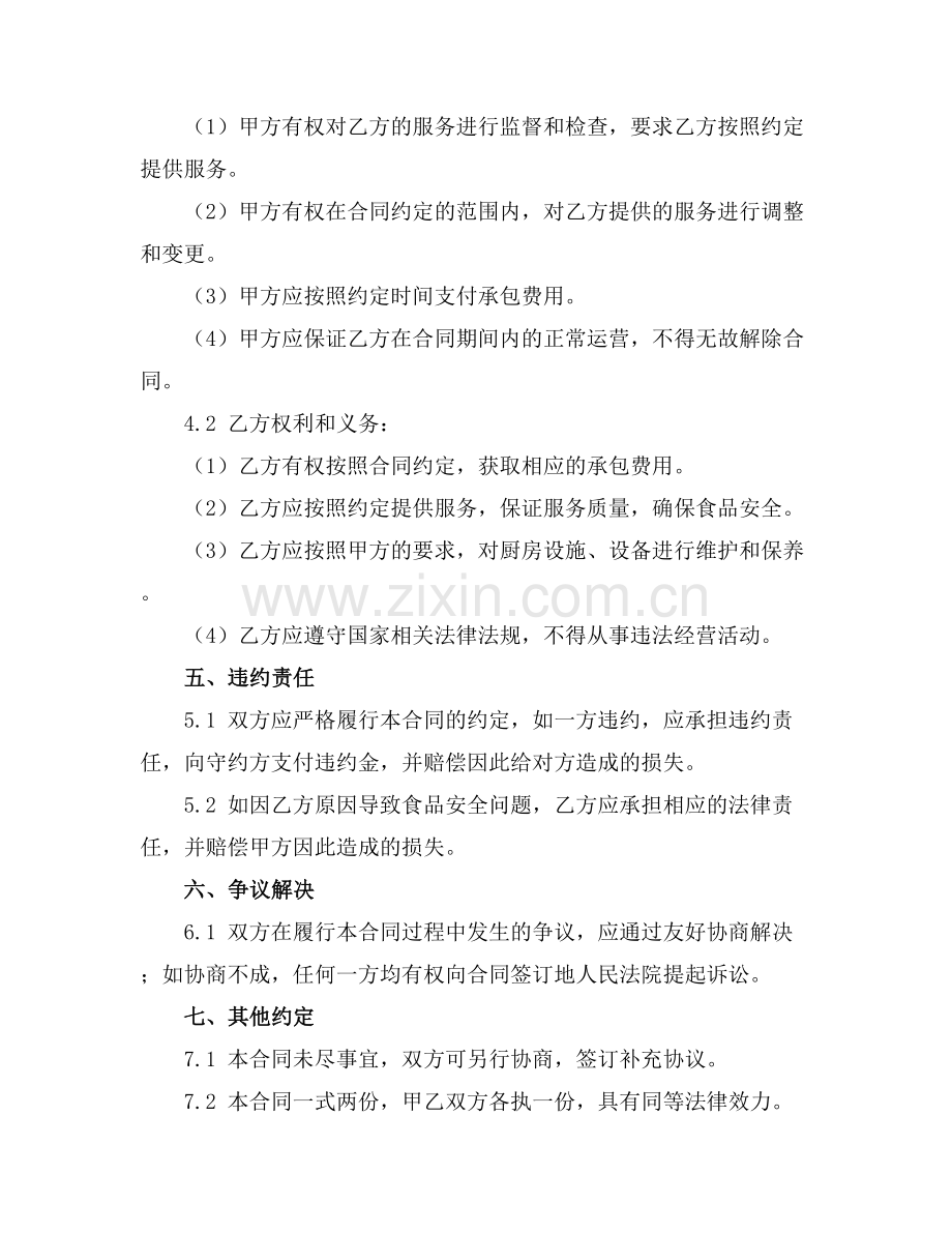 2025版厨师承包厨房合同.docx_第2页