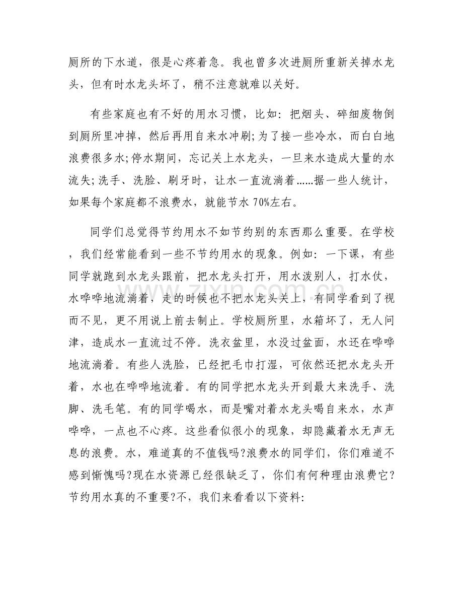 节水节能征文.docx_第2页
