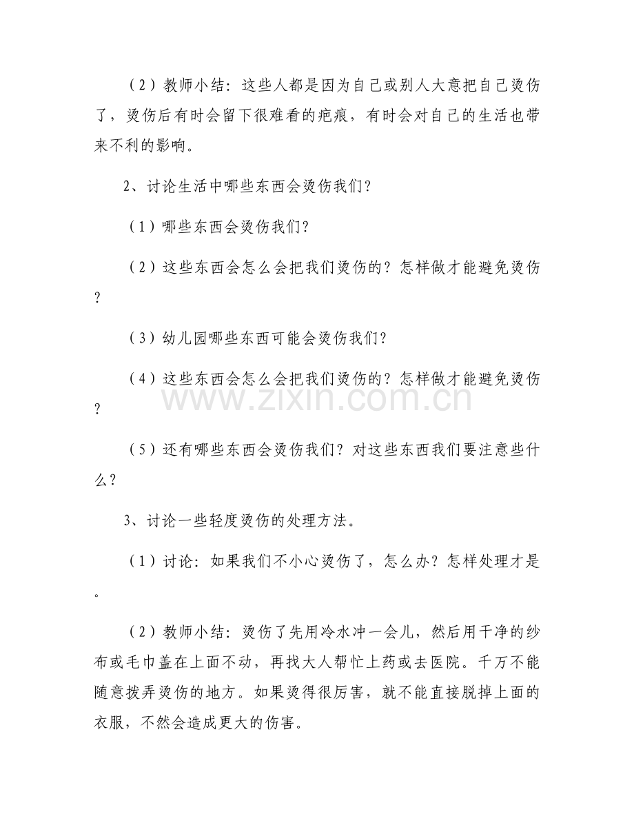 《小心别烫着》教案范文(3篇).docx_第2页