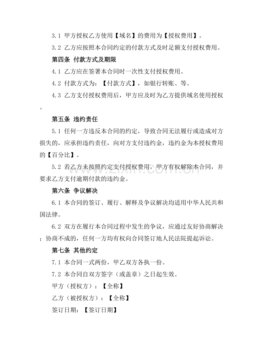 2025版域名授权合同模板资讯.docx_第2页