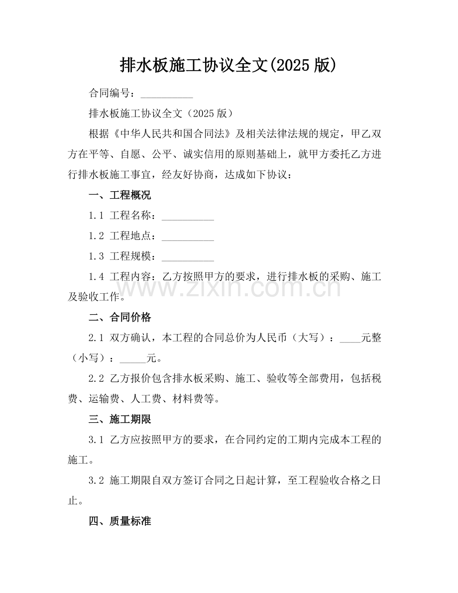 排水板施工协议全文(2025版).docx_第1页