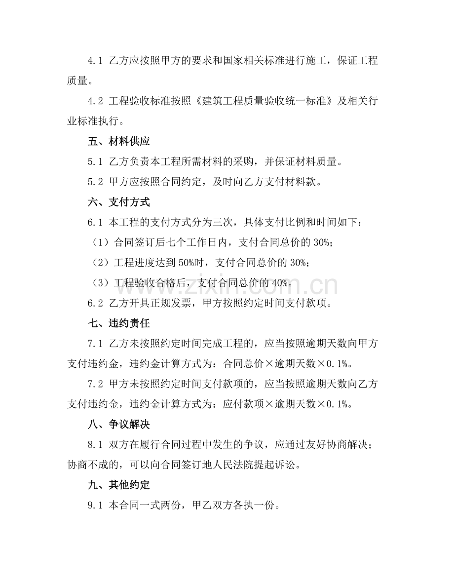 排水板施工协议全文(2025版).docx_第2页