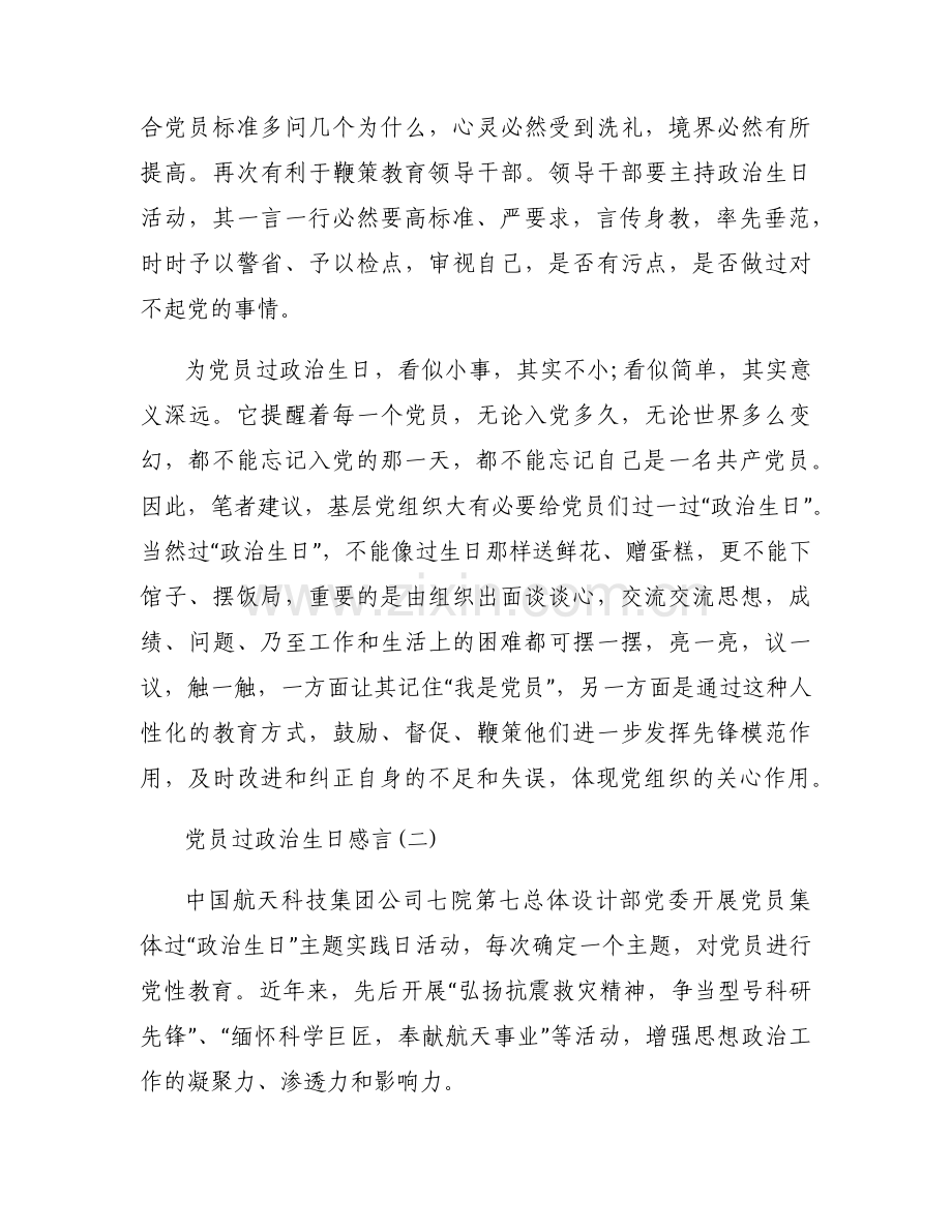 党员过政治生日感言.docx_第2页