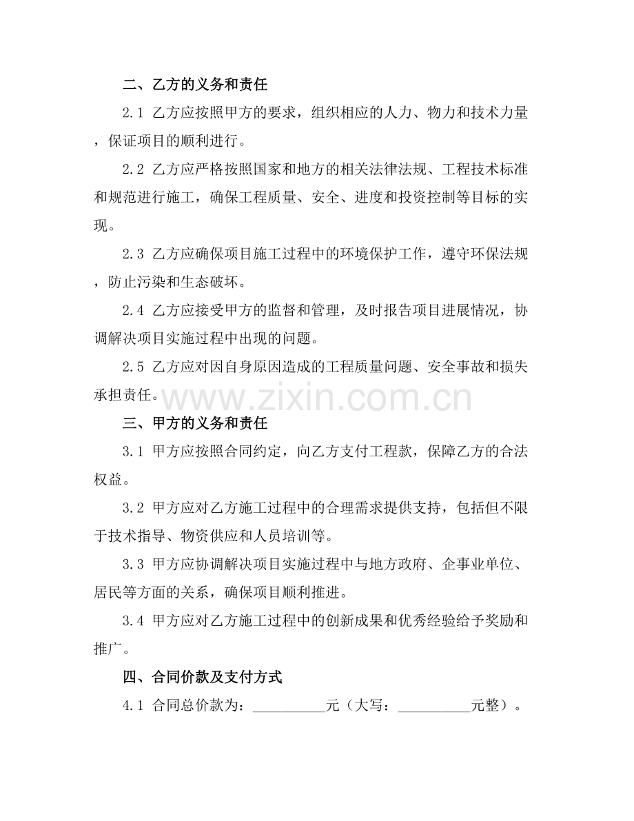 建筑企业内部承包合同(2025版).docx_第2页