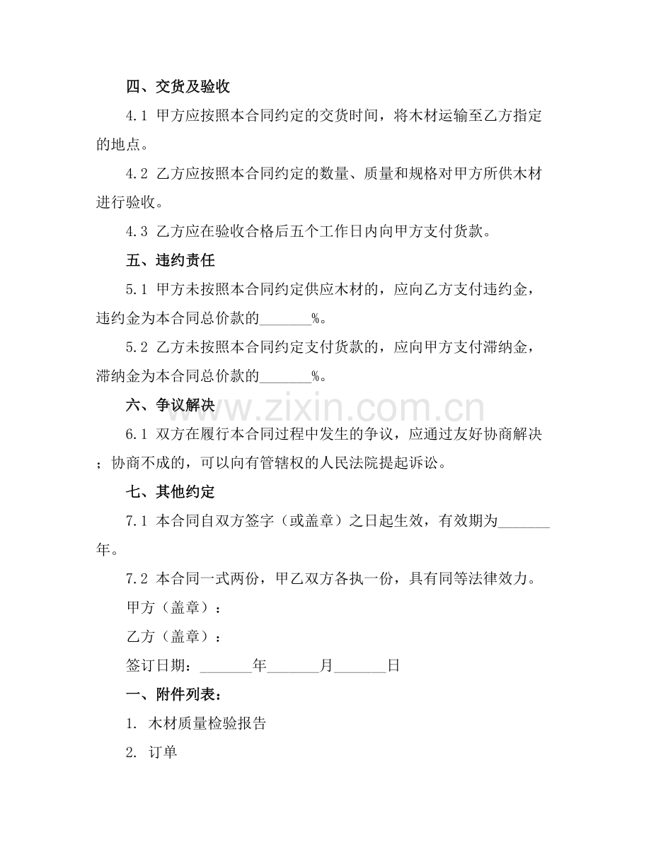木材购销合同范本2025年通用.docx_第2页