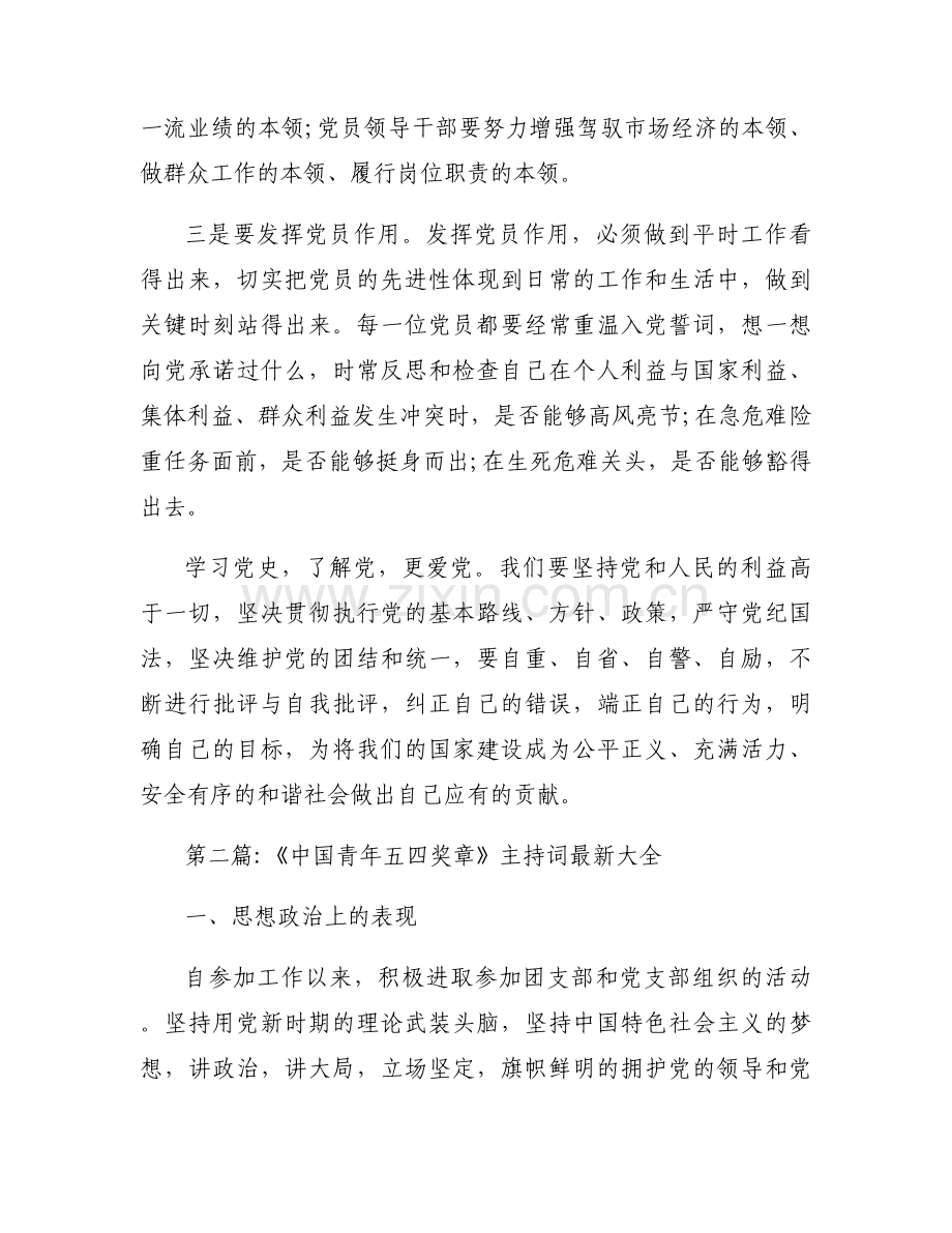 关于《中国青年五四奖章》主持词大全【四篇】.docx_第2页