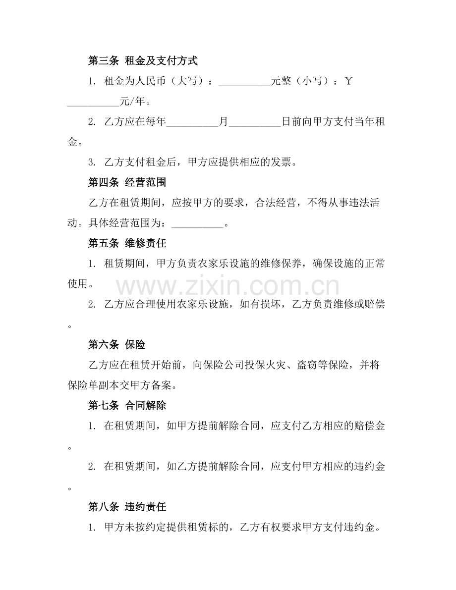 农家乐租赁合同范本2025年通用.docx_第2页