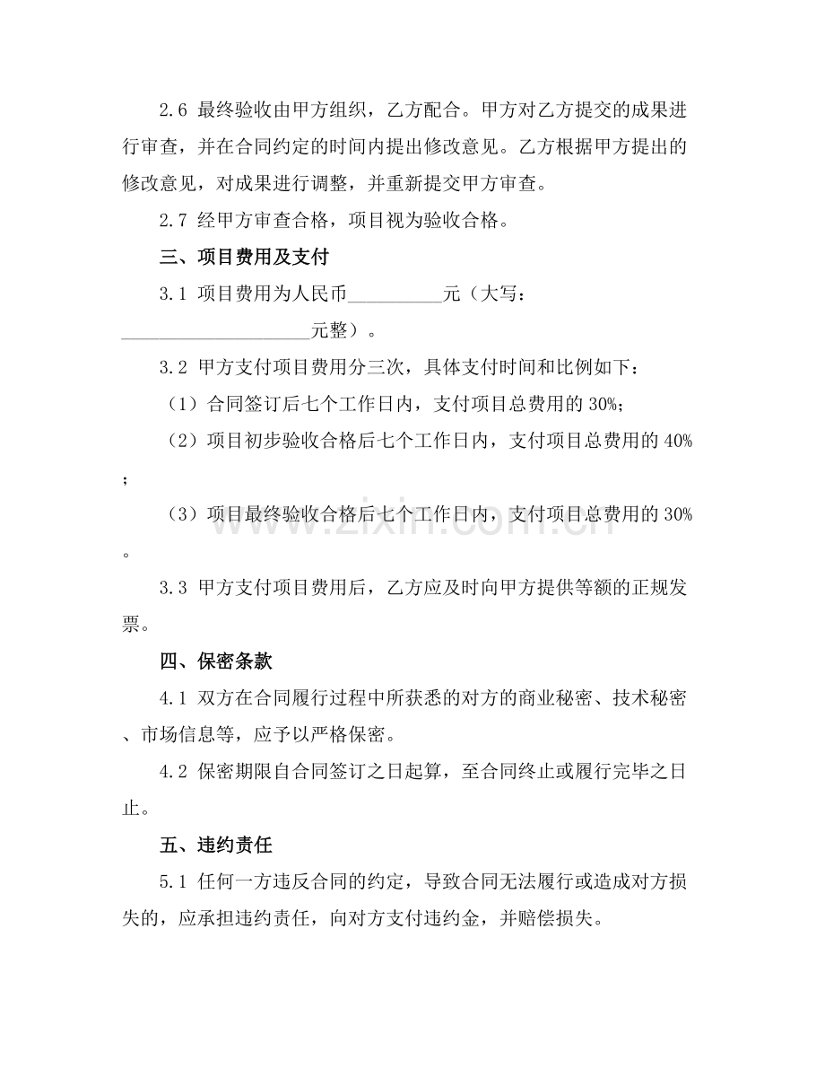 信息化建设项目合同范本2025年通用.docx_第2页