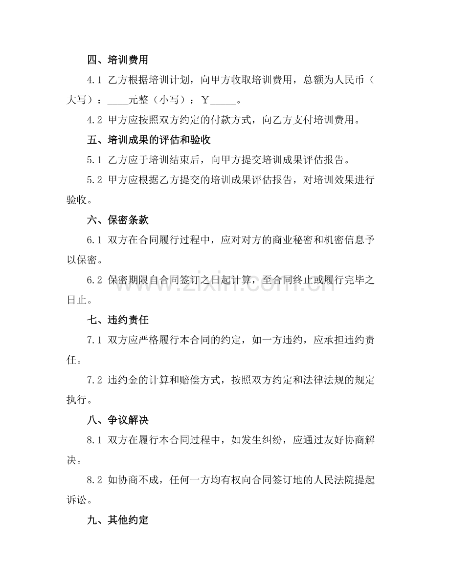 2025版东南部中心医院临床技能培训中.docx_第2页