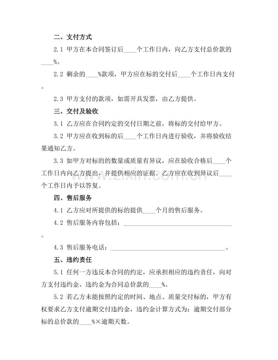 2025正规买卖居间的合同范本正规范本.docx_第2页