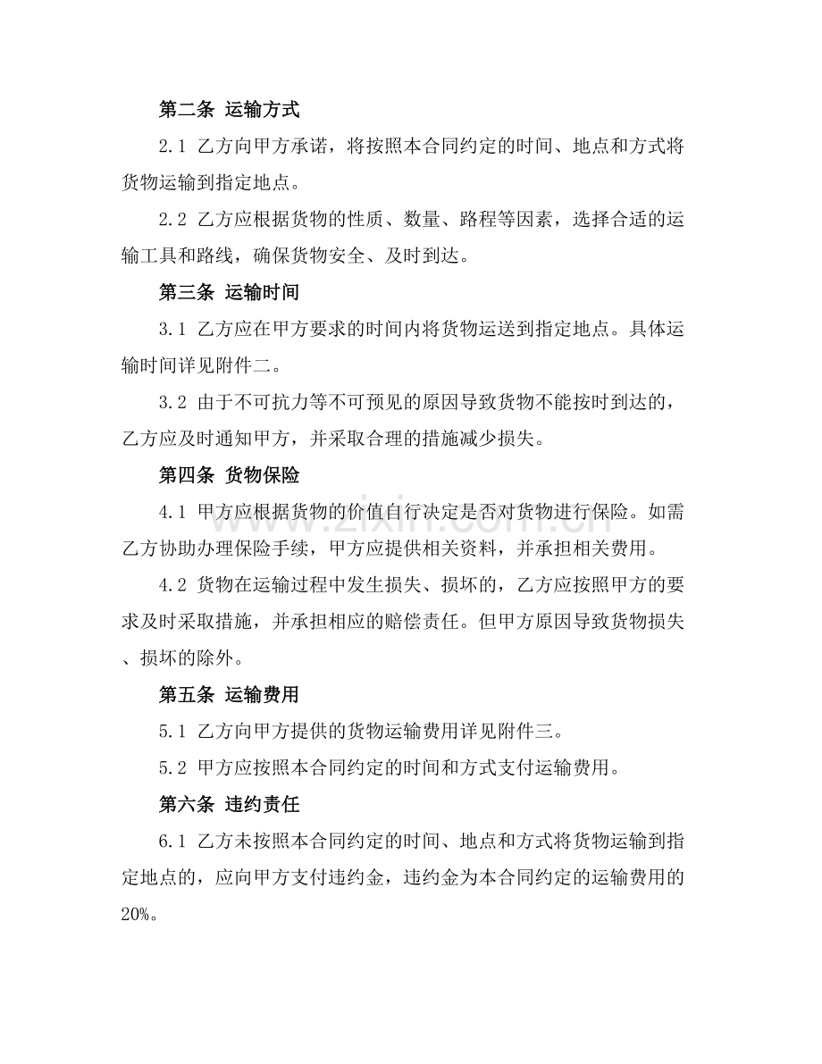 邮寄运输合同2025年通用.docx_第2页