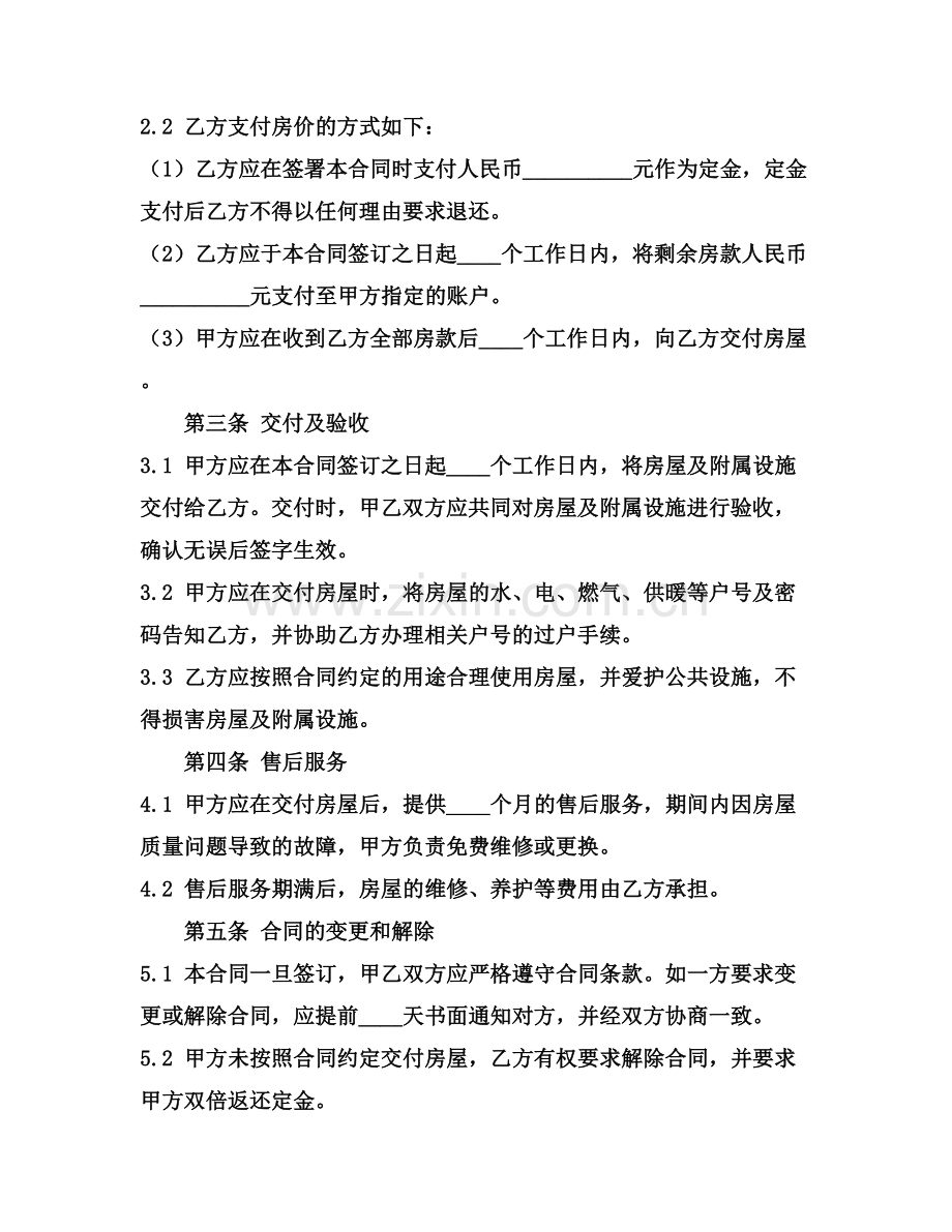 农场住宅售房的合同范本2025年通用.docx_第2页