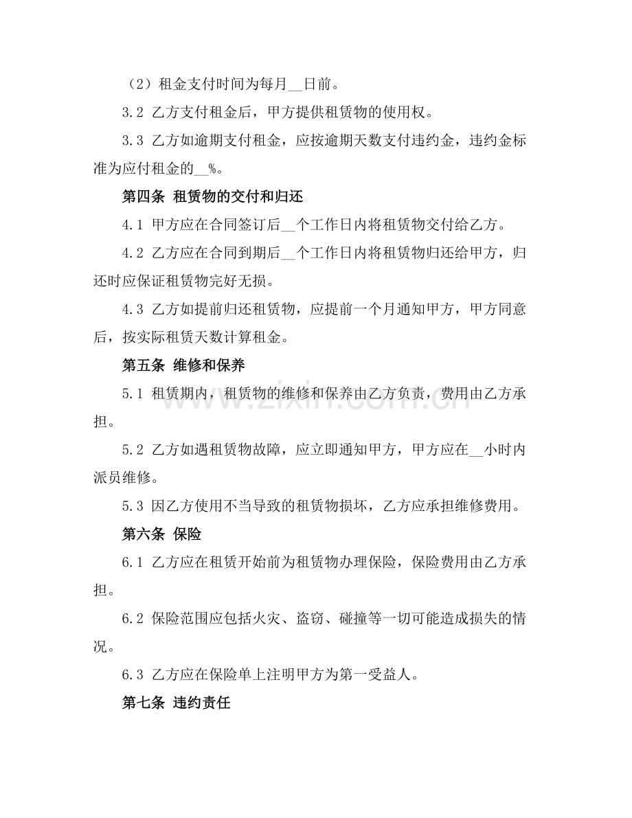 2025版工程汽车租赁合同范本.docx_第2页