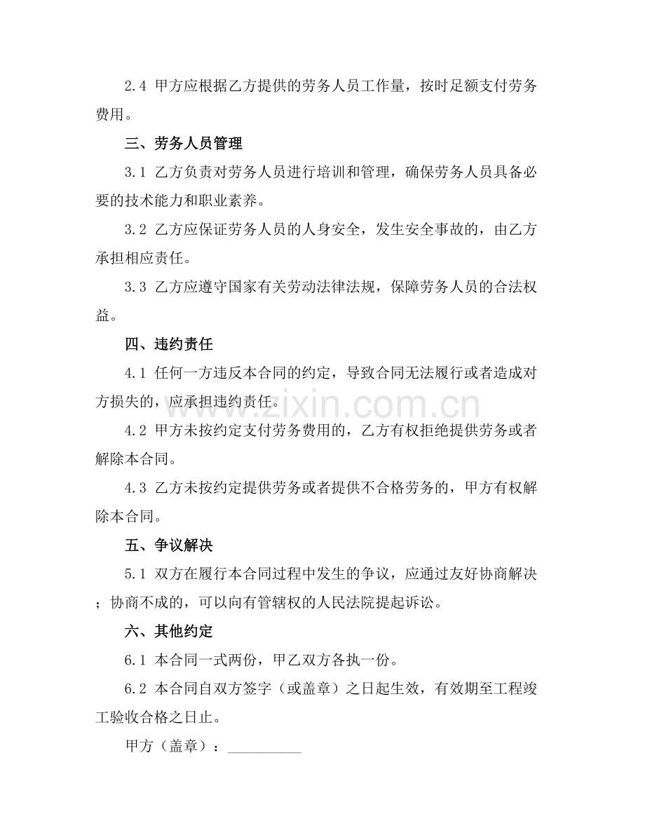 大清包劳务合同范本2025年通用.docx_第2页