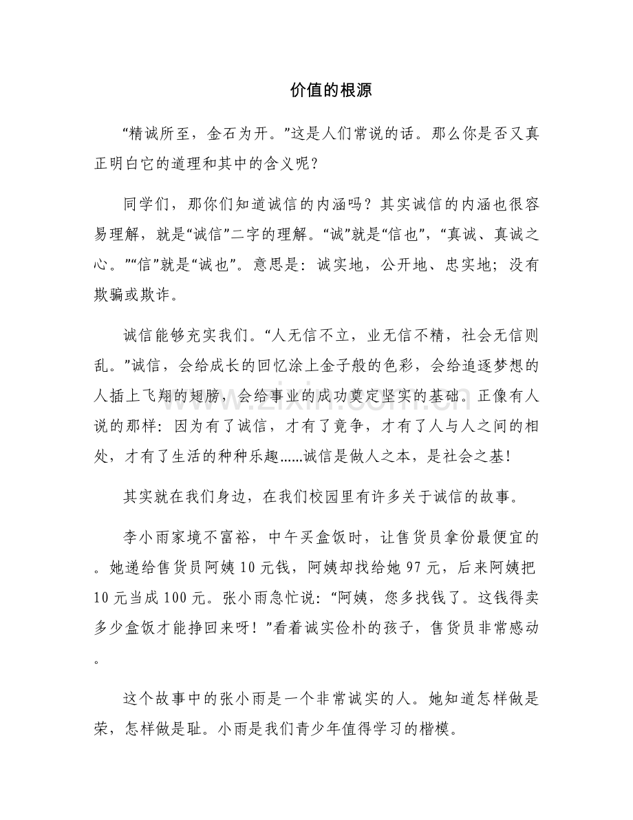 价值的根源.docx_第1页