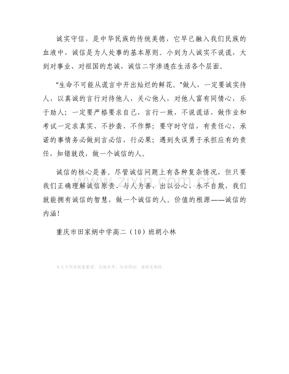 价值的根源.docx_第2页