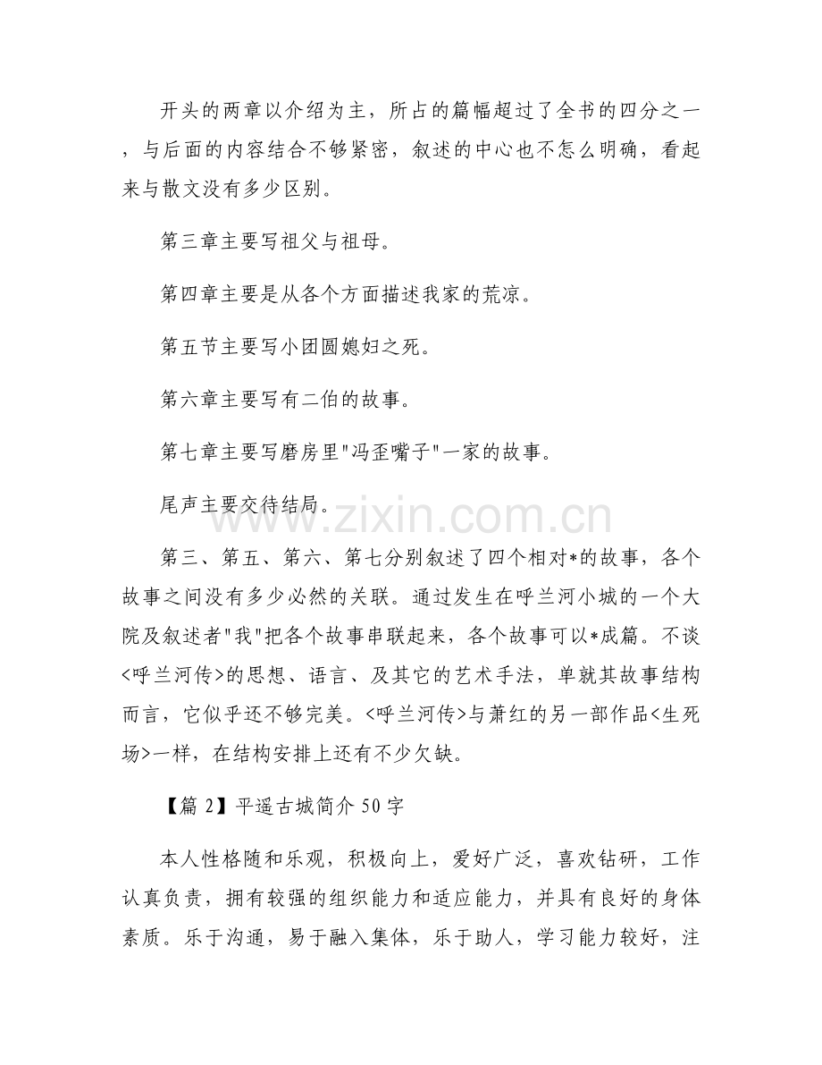平遥古城简介50字范文(通用4篇).docx_第2页