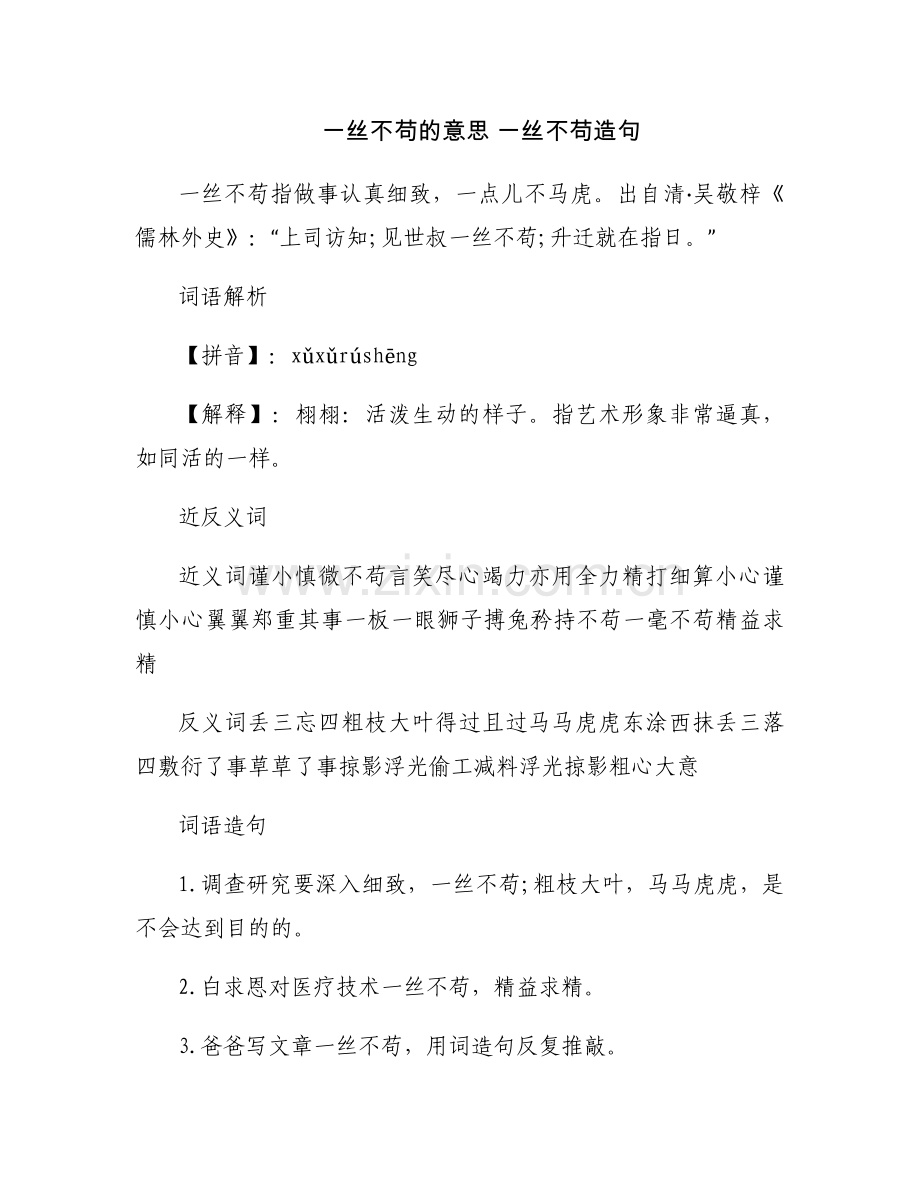 一丝不苟的意思 一丝不苟造句.docx_第1页