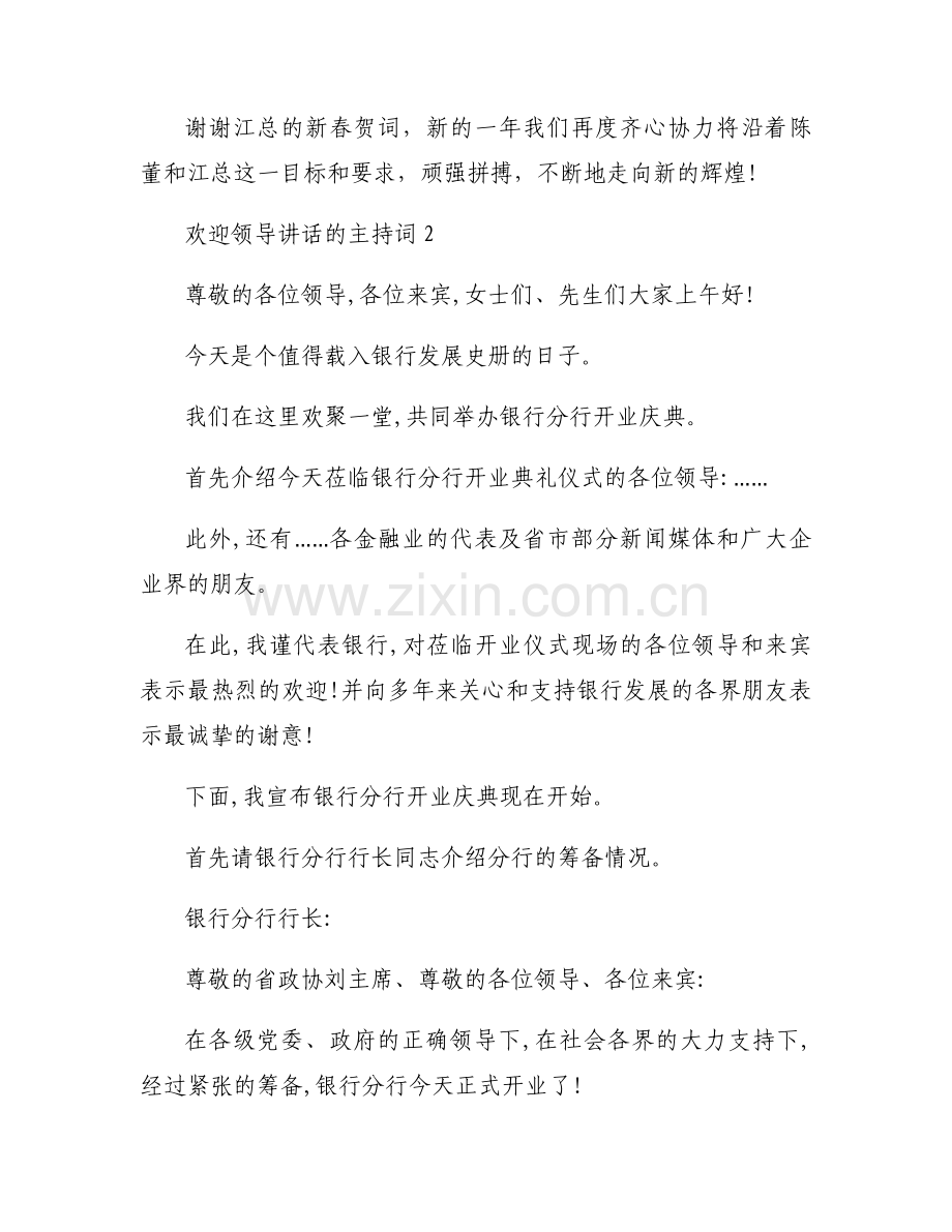欢迎领导讲话的主持词.docx_第2页
