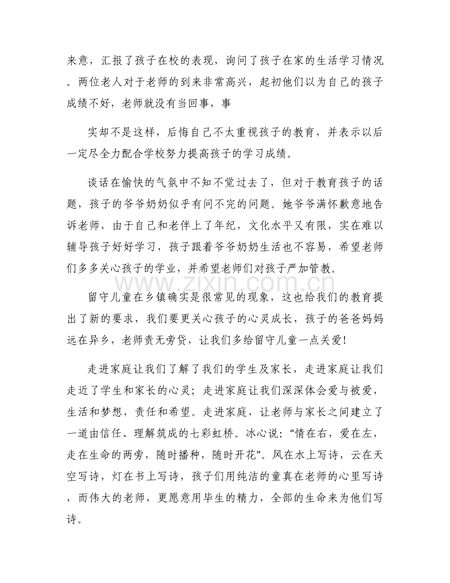 千师访万家演讲稿.docx_第2页