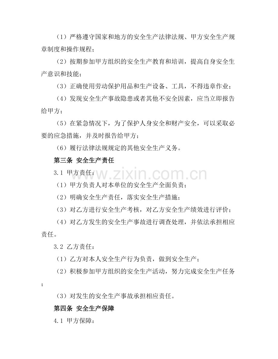 2025公司岗位安全生产责任书通用.docx_第2页