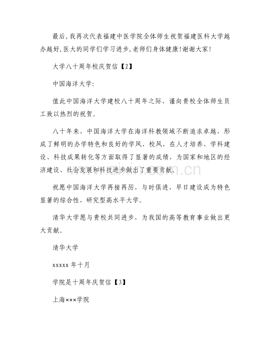 院庆贺信.docx_第2页
