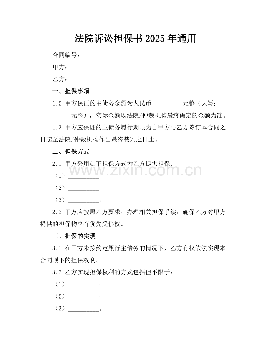 法院诉讼担保书2025年通用.docx_第1页