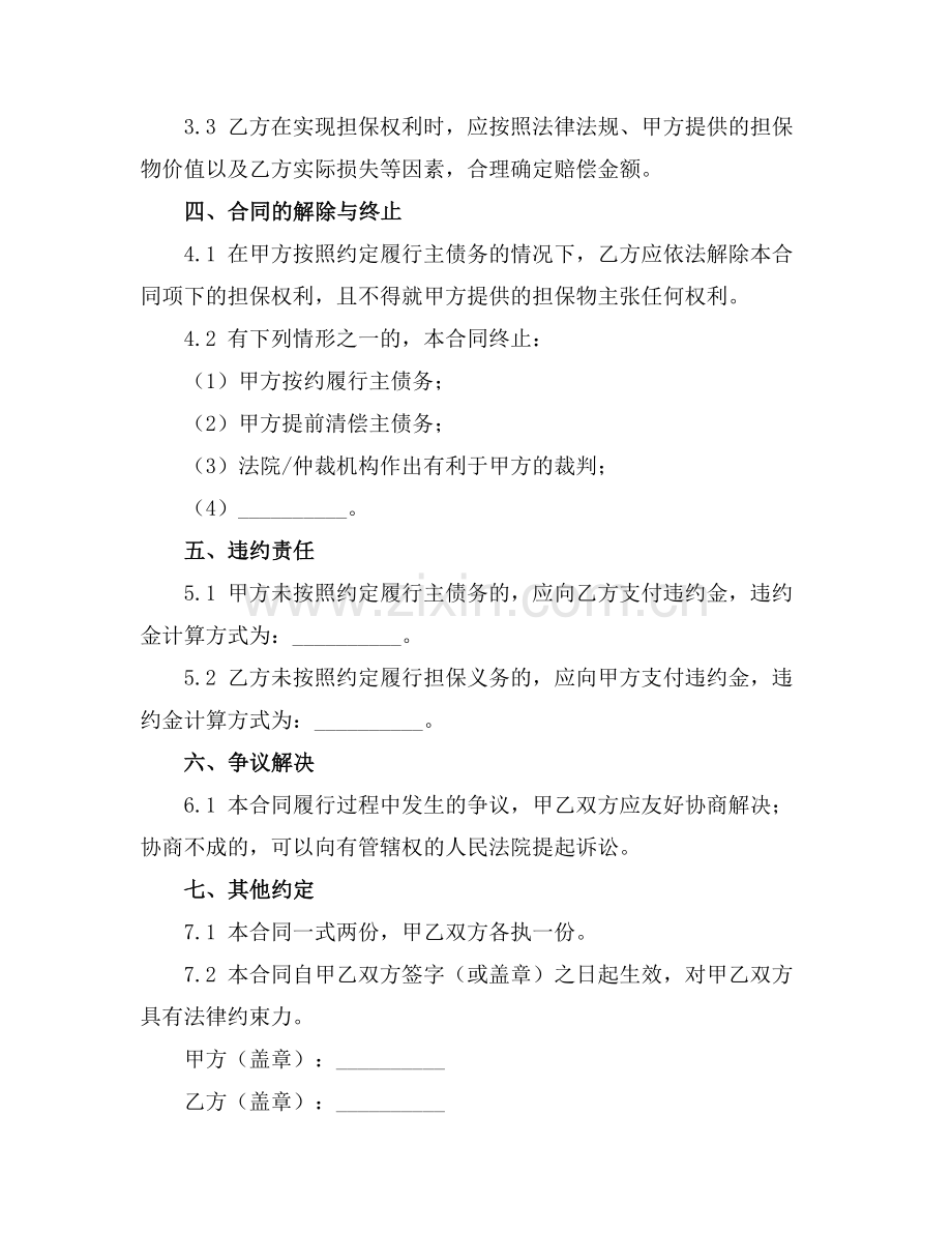 法院诉讼担保书2025年通用.docx_第2页
