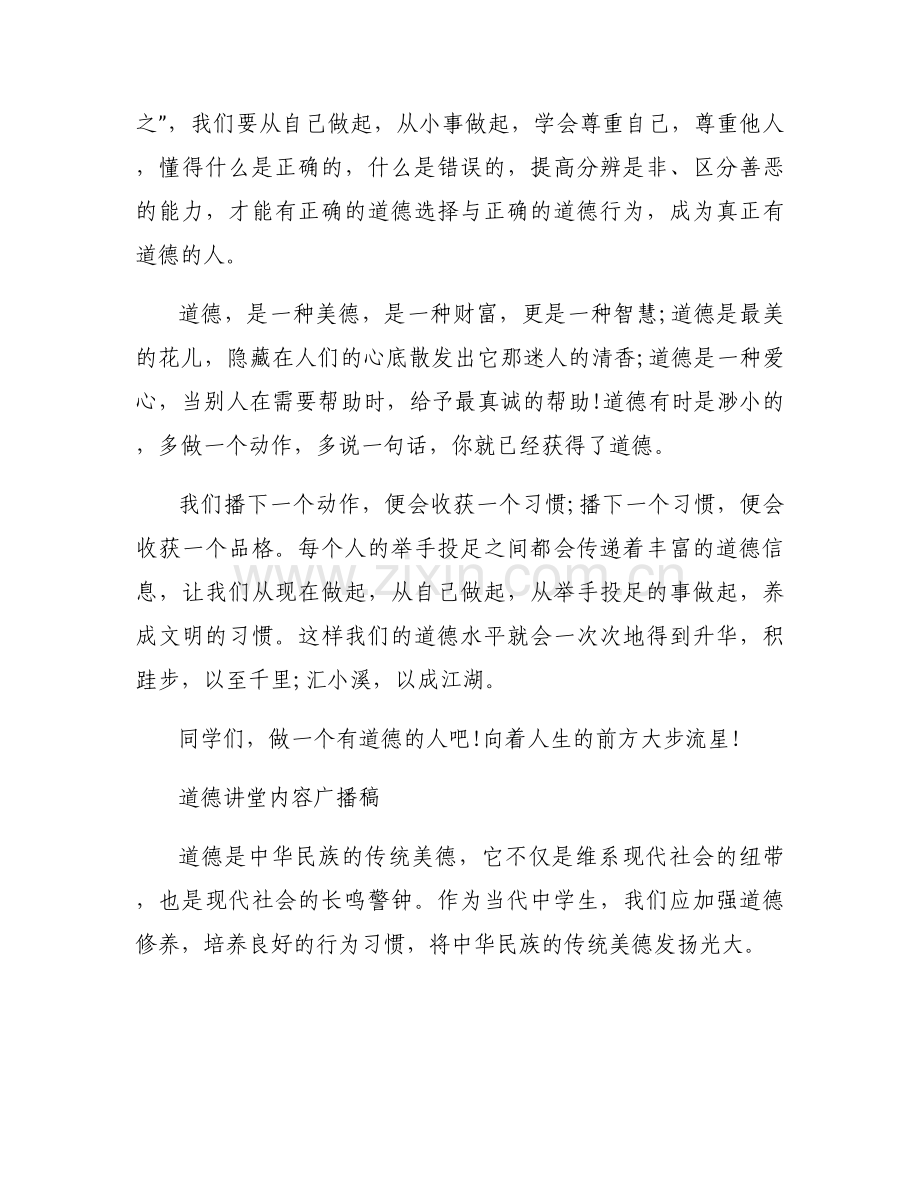 道德讲堂内容广播稿.docx_第2页