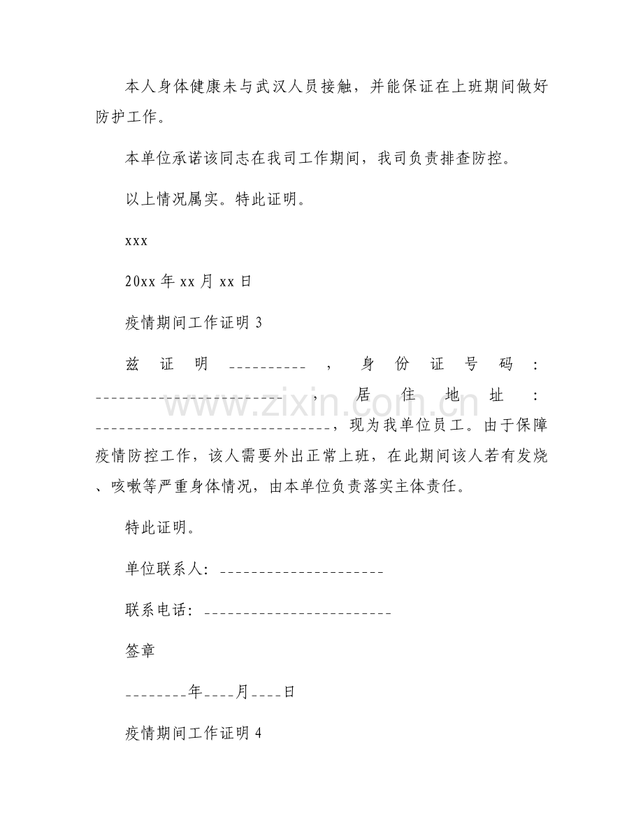 疫情期间工作证明怎么写范文三篇.docx_第2页