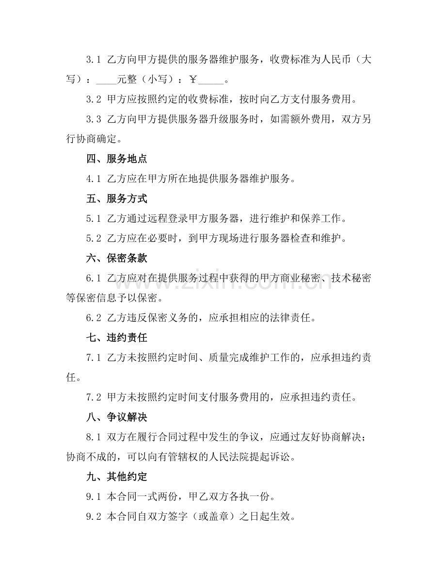 服务器维护合同2025年通用.docx_第2页