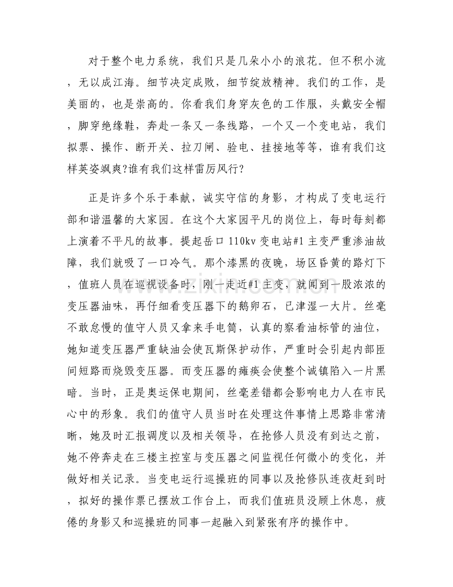坚守职业的忠诚演讲稿范文.docx_第2页