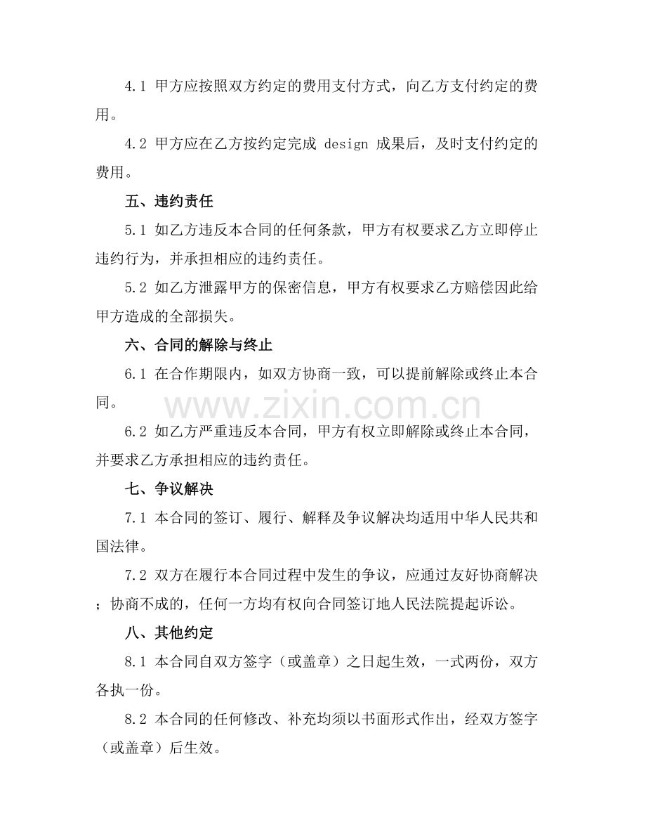 产品设计类保密协议2025年通用.docx_第2页