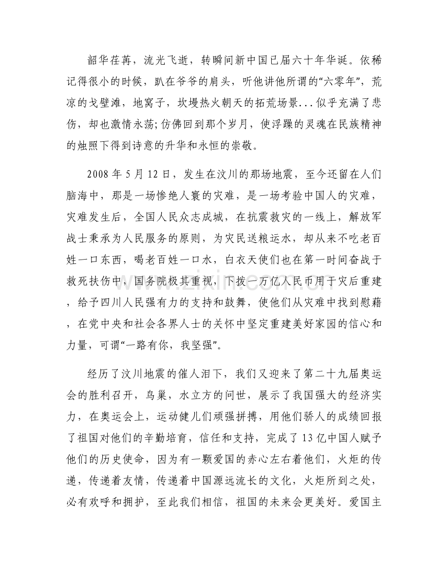 爱国主义征文2000字.docx_第2页