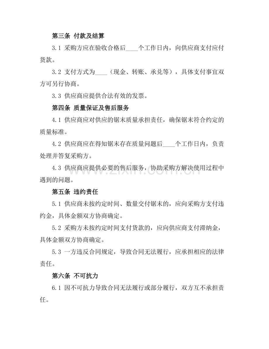 2025锯末采购合同范本.docx_第2页