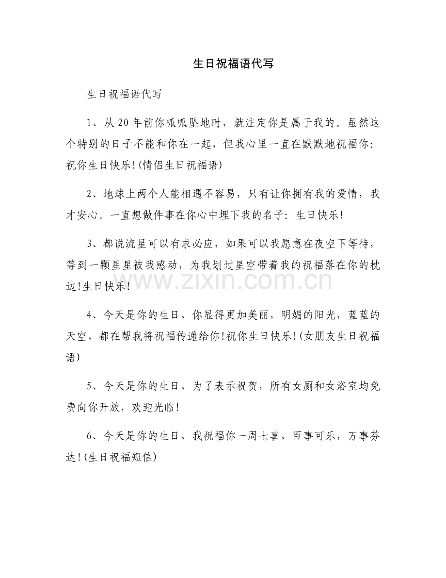 生日祝福语代写.docx_第1页
