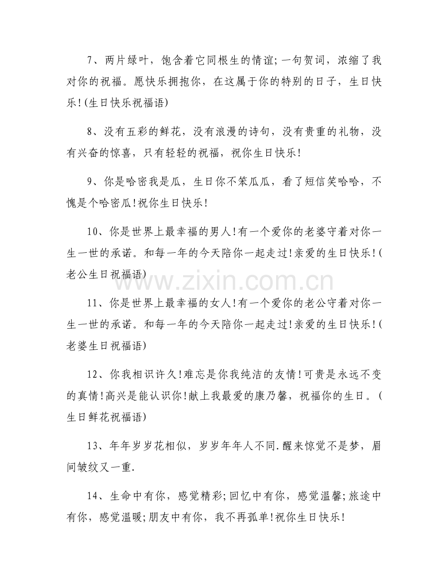 生日祝福语代写.docx_第2页