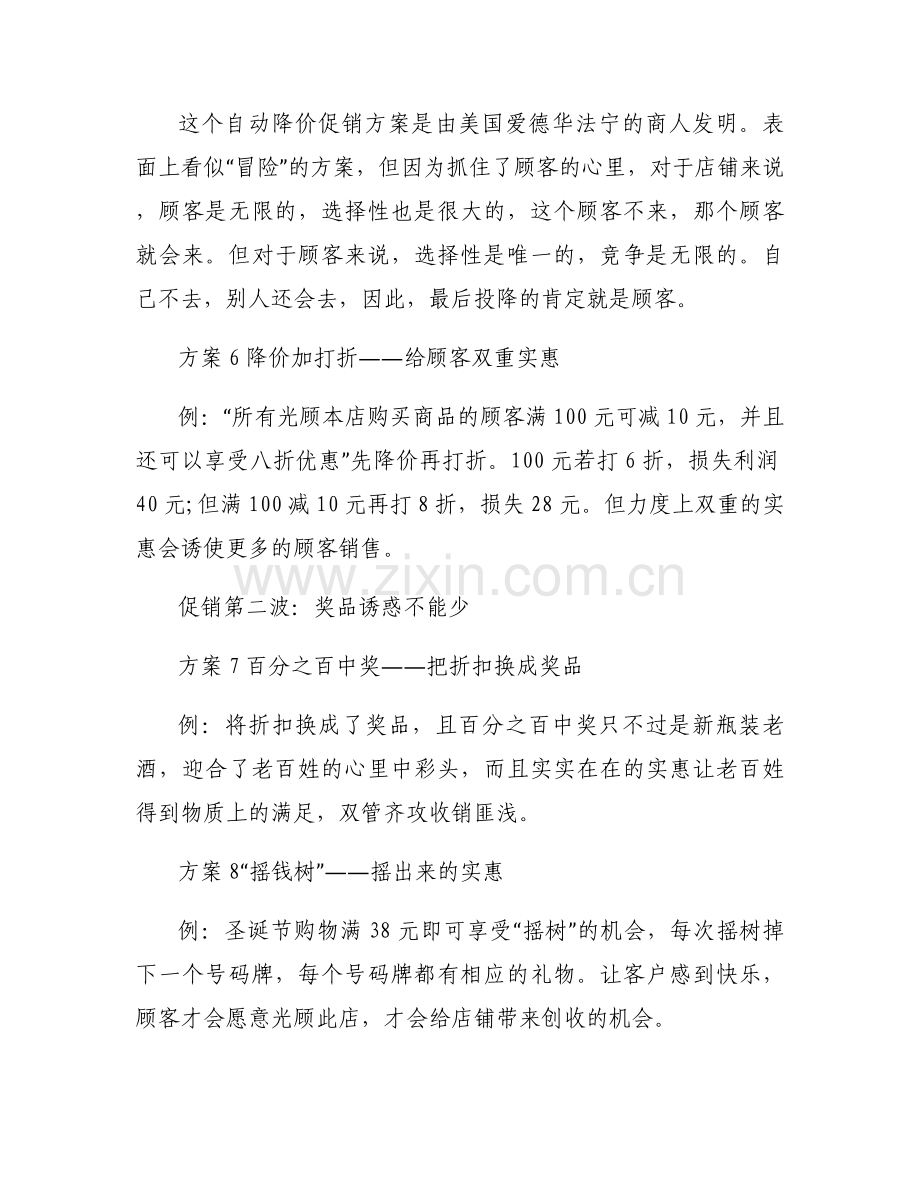 2018双11促销活动方案.docx_第2页