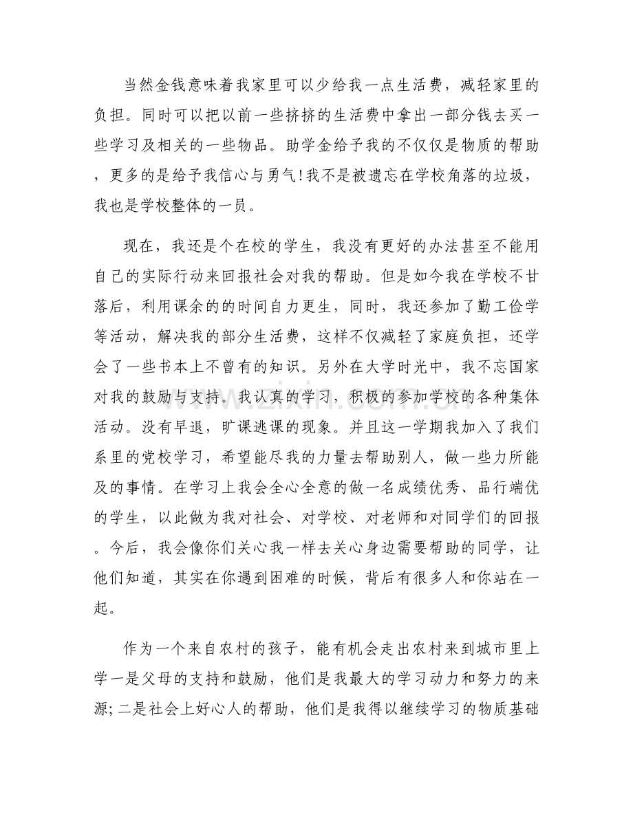 2016感谢信的范文.docx_第2页