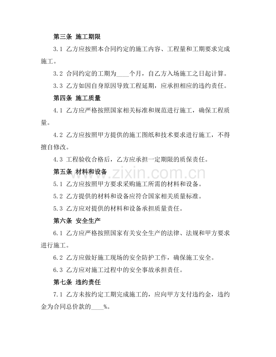 水电安装工程施工承包合同范本(2025版).docx_第2页