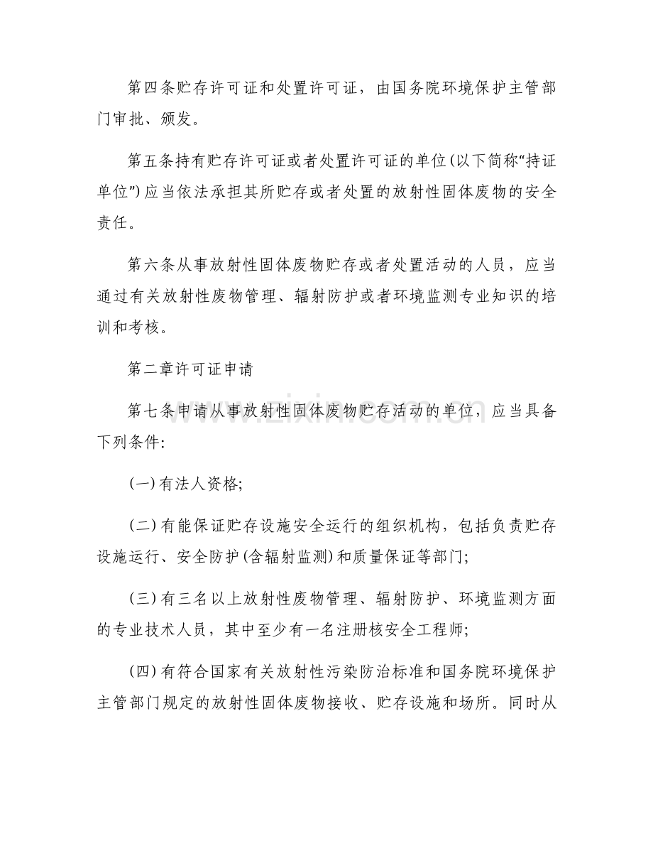 放射性固体废物贮存和处置许可管理办法.docx_第2页