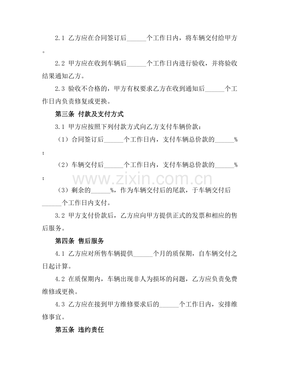 车辆订购合同范本2025年通用.docx_第2页